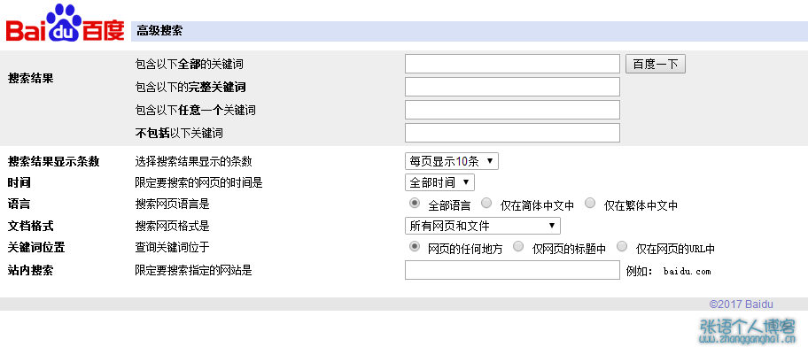 网站优化seo人员常用的百度高级搜索命令