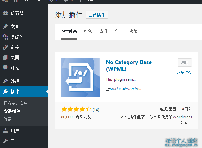 No Category Base (WPML)插件：去掉WordPress目录url中的category